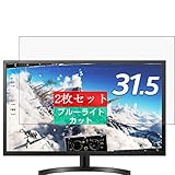 2枚 Sukix ブルーライトカット フィルム 、 LG モニター ディスプレイ 32ML600M-B 31.5インチ 向けの 液晶保護フィルム ブルーライトカットフィルム シート シール 保護フィルム（非 ガラスフィルム 強化ガラス ガラス ） 修繕版