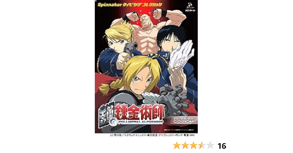 Amazon Spinnaker タイピングコレクション 鋼の錬金術師 タイピング Pcソフト