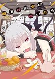 魔王が田舎に嫁いだら 4 (MFC キューンシリーズ)