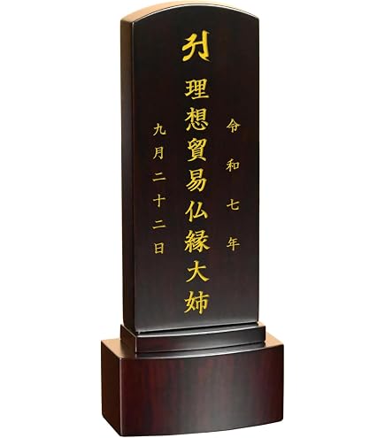 Amazon｜【1名・2名文字入れ込み】高欄付猫丸三方金位牌 本金箔 4.0寸 