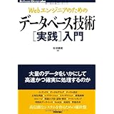 Webエンジニアのための データベース技術[実践]入門 (Software Design plus)