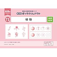 89 単元別ばっちりくんドリル 上下左右・ゲームのルール(基礎編