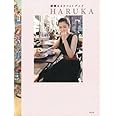 綾瀬はるかフォトブック HARUKA