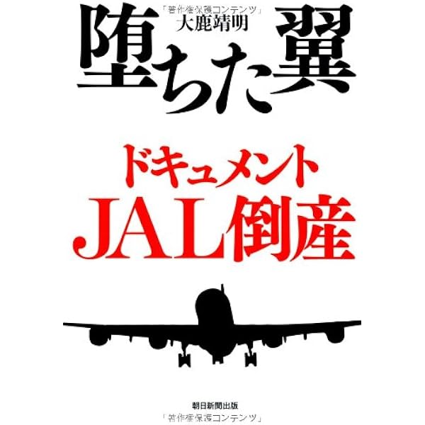 Amazon.co.jp: ヒルズ黙示録・最終章 (朝日新書 13) : 大鹿 靖明: 本