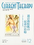 カレントテラピー Vol.34No.12