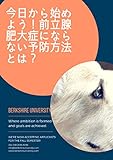 今日から始めよう！前立腺肥大症にならない予防方法とは？