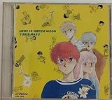 ここはグリーン・ウッド