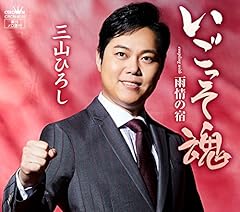 �J��̏h / �O�R�Ђ낵