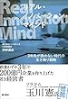 Real Innovation Mind 3年先が読めない時代の生き残り戦略