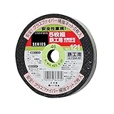 高儀 EARTH MAN 鉄工用 切断砥石 5枚組 No.121