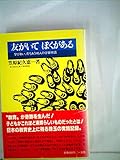 友がいてぼくがある―学びあい、育ちあう40人の学級物語 (1981年)