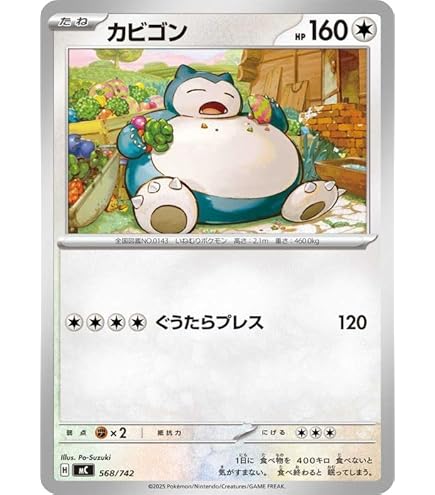 Amazon.co.jp: ポケモンカードゲーム S2 077/096 カビゴン 無 (U