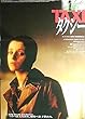 ypo87) 洋画：劇場映画ポスター【タクシー】　1996年公開　監督　カルロス・SAURA