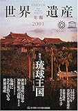 ユネスコ世界遺産年報 (2001)