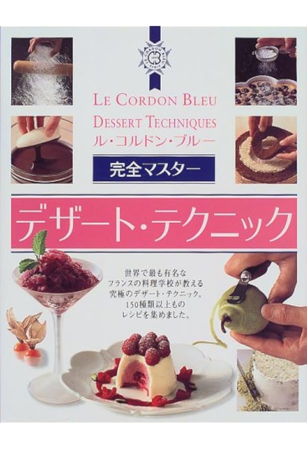 ル・コルドン・ブルー完全マスタークッキング・テクニック | ジェニー