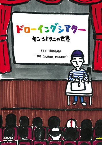 ドローイングシアター キン シオタニの世界 キンシオタニ Oricon News
