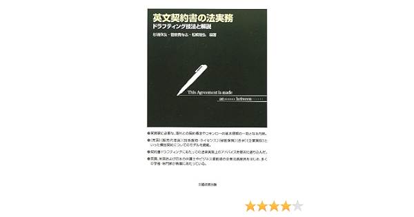 贈り物 中古 Afb 三協法規出版杉浦保友 ドラフティング技法と解説 英文契約書の法実務 人文 地歴 哲学 社会 3080604 384518