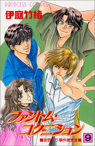 『ファントム・コグニション』9巻
