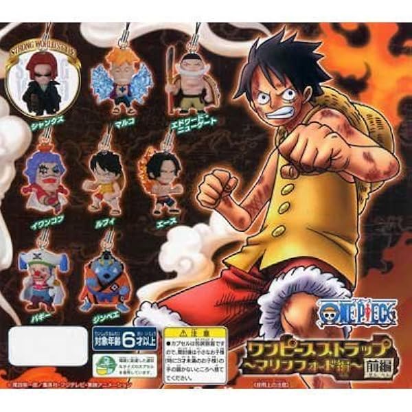Amazon.co.jp: ガシャポン ワンピース ネガティブストラップ3 全6種