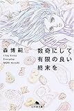 数奇にして有限の良い終末を―I Say Essay Everyday