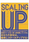 スケーリング・アップ――成長できる企業とできない企業は何が違うのか