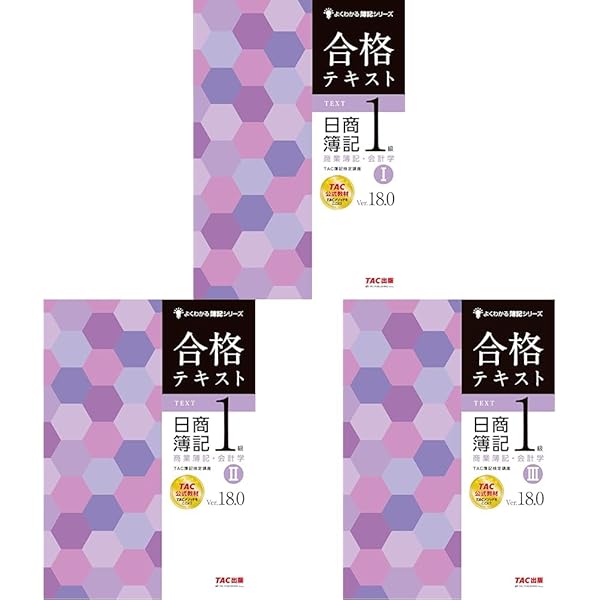 合格トレーニング 日商簿記1級 商業簿記Ver.18.0 全3冊セット |本