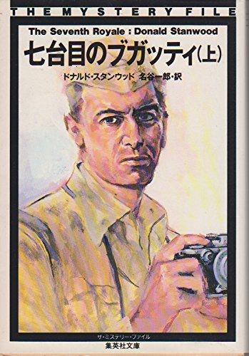 『七台目のブガッティ』