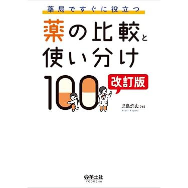 Amazon.co.jp 最新リリース: 調剤学 の新着ランキングです。