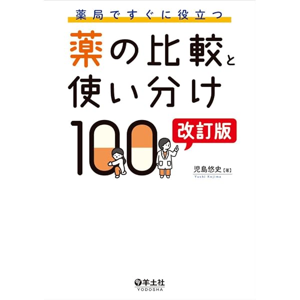 新・日経DIクイズ BEST 100 | 笹嶋 勝, 日経ドラッグ