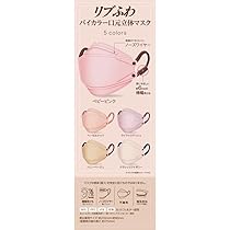 Amazon.co.jp: リブふわバイカラー口元立体マスク アソート 40枚入(5色