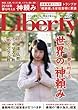 ザ・リバティ 2018年 02 月号 [雑誌]