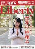 ザ・リバティ 2018年 02 月号 [雑誌]