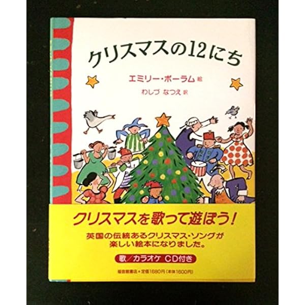 クリスマスの12日 | ロバート・サブダ |本 | 通販 | Amazon
