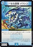 デュエルマスターズ BD-17/13/U/一なる部隊 イワシン