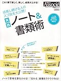 実践ノート&書類術