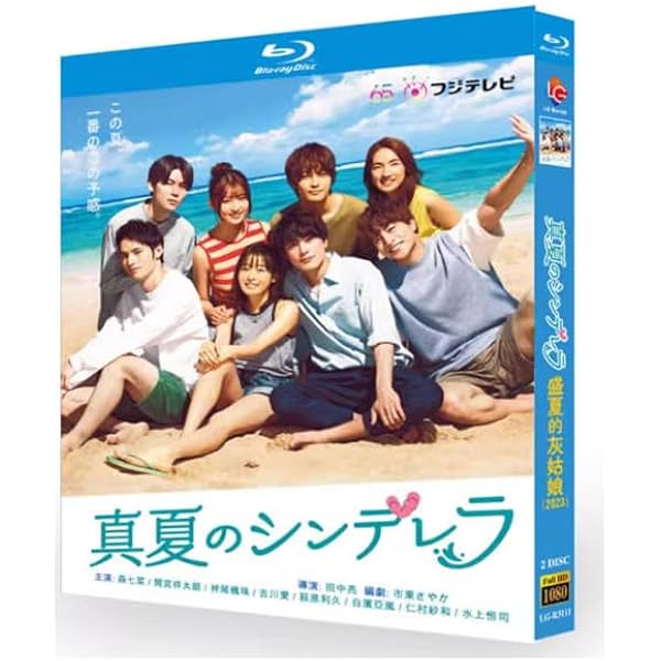 真夏のシンデレラ Blu-ray BOX 特典映像満載