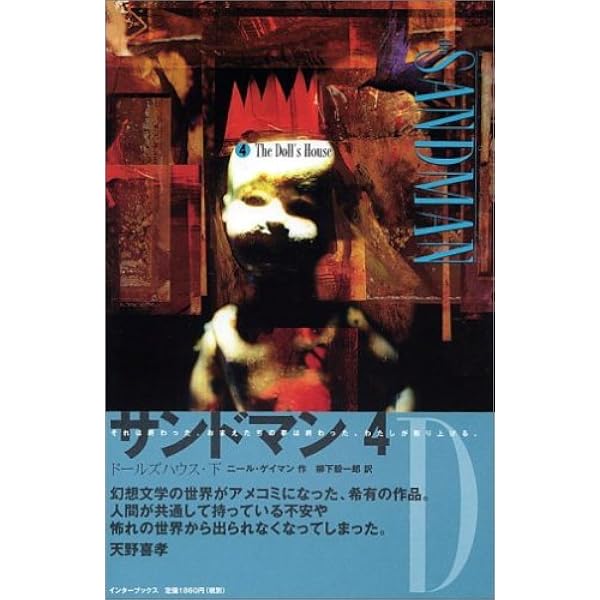 デス ハイ・コスト・オブ・リビング/ニール・ゲイマン デス ハイ・スコア・オブ・リビング | ニール ゲイマン |本 | 通販