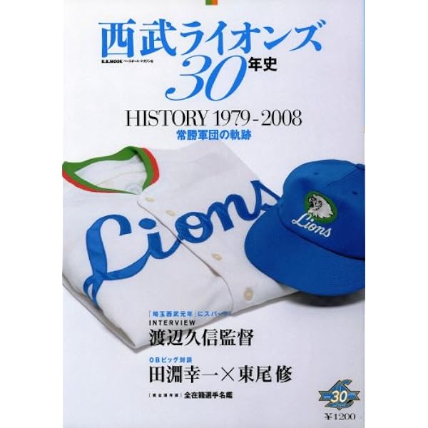 ベースボールマガジン 2018年07月号 特集:埼玉西武ライオンズ40周年