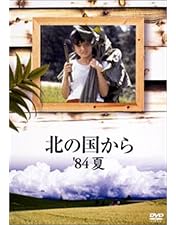 Amazon.co.jp: 北の国から スペシャルドラマ版 8巻 DVD (12枚