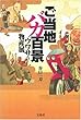 ご当地バカ百景 ウワサの物産展