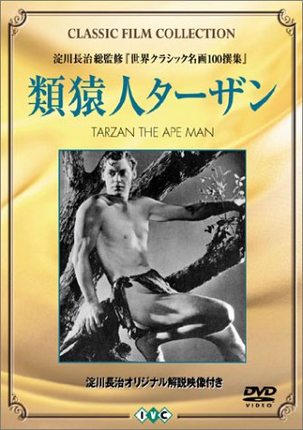 類猿人ターザン (1932) | ターザン (エドガー・ライス・バローズ