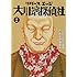 リバースエッジ 大川端探偵社（2）