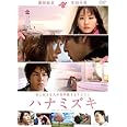 ハナミズキ　スタンダード・エディション [DVD]