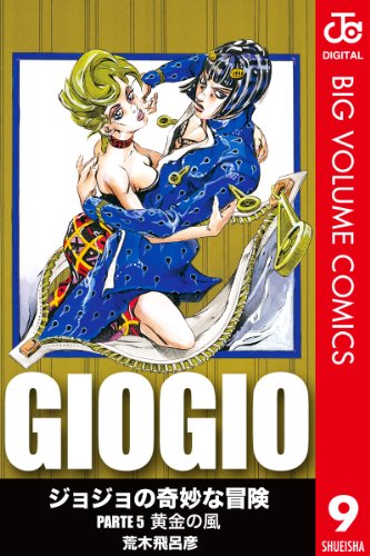 ジョジョの奇妙な冒険