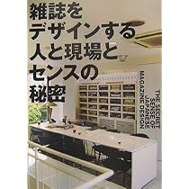 良品　雑誌をデザインする集団キャップ&雑誌をデザインする人と現場のセンスの秘密 515QZYJSS2L._AC_UL210_SR210,