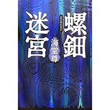 螺鈿迷宮