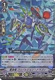 カードファイト!! ヴァンガード D-VS01／073 蒼波竜 プロパルション・ドラゴン RRR