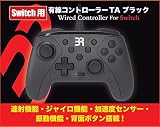 Switch用 有線コントローラTA ブラック