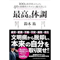 最高の体調 ACTIVE HEALTH