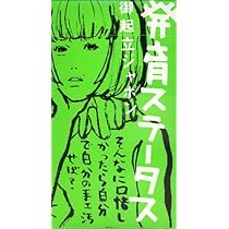 椎名林檎　発育ステータス　御起立ジャポン　非売品　ポスター Amazon.co.jp: 発育ステータス“御起立ジャポン